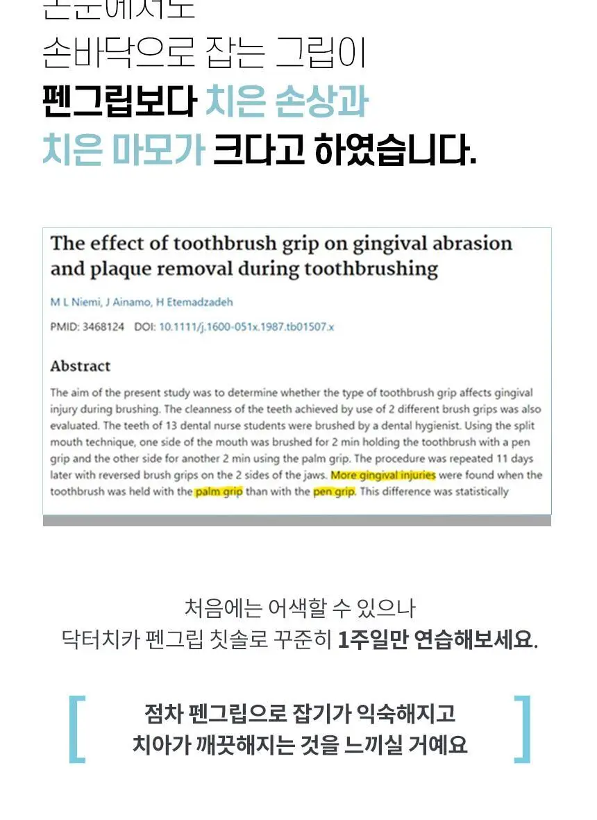 [고불소] 닥터치카 고불소 여행용 치약 칫솔 세트 상세페이지 46